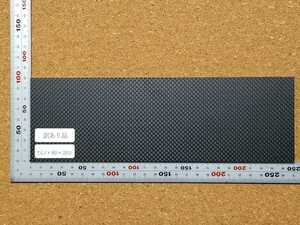 【訳あり品】ドライカーボン 厚み約5.0mm サイズ80×250mm　１枚 【CFRP素材】