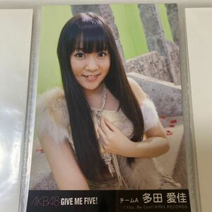 【1スタ】AKB48 多田愛佳 GIVE ME FIVE! 劇場盤 生写真 らぶたん HKT48 1円スタート