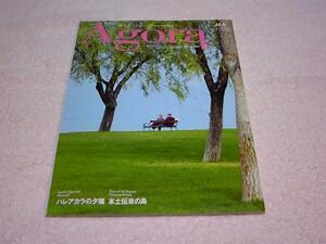 ■□非売品ゴールドカード会員・雑誌 Agora ❤ 2009.03☆送料230円