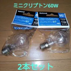 ミニクリプトン電球　60W　2本　E17 新品未使用