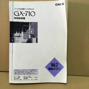 M231 ワープロ取扱説明書 GX-710