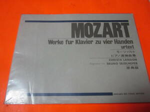 楽譜　モーツァルト　ピアノ連弾曲集　原典版　　鉛筆書き込み有　表紙中心に状態悪いです。