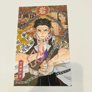 【新品/数2】鬼滅の刃 悲鳴嶼 行冥 20巻 特装版 ポストカード ポスカ 絵葉書 原作 吾峠呼世晴