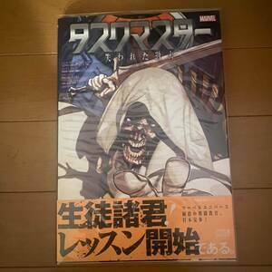 【帯・解説書あり】 タスクマスター marvel 邦訳アメコミ 