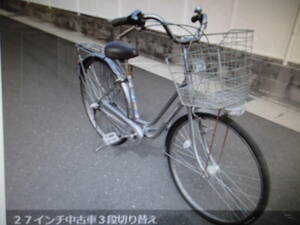 岐阜中古自転車★27インチ３段VACETO★LEDオートライト通勤車！愛知岐阜三重滋賀(株)ギフトップトレ－ディング店頭手渡し