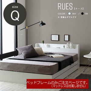 ベッド 棚付き フレーム クィーン RUES【ルース】送料無料　シンプルフォルムの多機能ベッド クィーンサイズ　フレームのみ