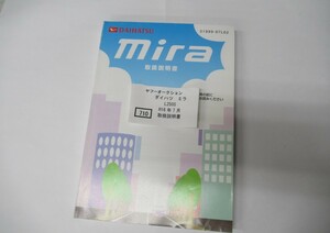 710　ダイハツ　ミラ　L250S H16年7月　取扱書