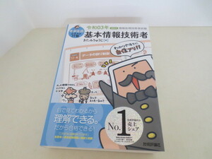 レターパック発送　令和3年　キタミ式イラストIT塾　基本情報技術者　きたみりゅうじ 