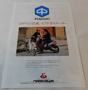 PIAGGIO ピアジオスクーター カタログ ★Wm3439