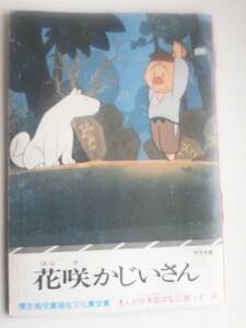 まんが日本昔話の本 31