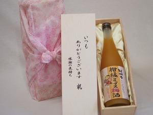 贈り物いつもありがとう木箱セット中野BC 紀州の甘橘ミックス梅酒 (和歌山県) 720ml