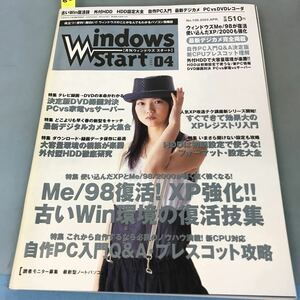 A64-030 Windows Start[月刊ウィンドウズスタート][2004]04NO.106 古いWin環境復活/自作PC入門Q&A/表紙に日焼け有り