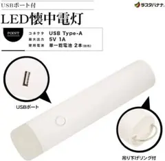 ❤️新品・未使用❤️ 懐中電灯 防災 USBポート付 LED ランタン ライト