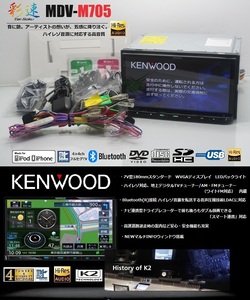 最新2024年春地図＋オービス+ハイレゾ★彩速MDV-M705★フルセグTV/DVD/SD/Bluetooth/USB/iPod★アンテナ/配線/マイク一式付属!即使用可能