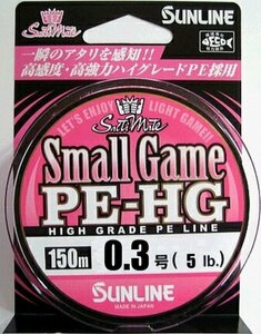 サンライン スモールゲームPE-HG 150m 0.3号 5LB 国産PEライン