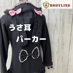 M■ BODY LINE ボディライン レディース うさ耳 ジップアップ ロングパーカー 黒 ピンクレース Mサイズ トップス ロリータ 地雷系 個性的