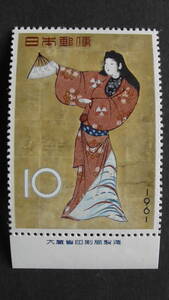 記念切手　趣味週間　1961年　『女舞姿』　10円　大蔵省銘版付