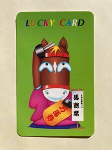 開封済　NO363 ラッキーカード　まねき馬倶楽部　競馬　カード