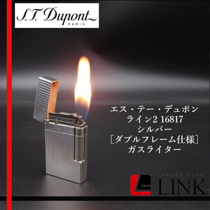 【正規品】【着火確認済み】S.T Dupont エス・テー・デュポン ライン2 16817 シルバー［ダブルフレーム仕様］ガスライター