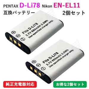 2個セット ペンタックス(PENTAX) D-LI78 / ニコン（Nikon） EN-EL11 互換バッテリー コード 01507-x2