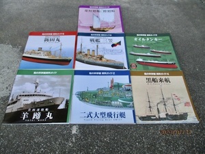 船の科学館　資料ガイド7冊セット（1？・2・4・5・6・9(DVD付き)・10）