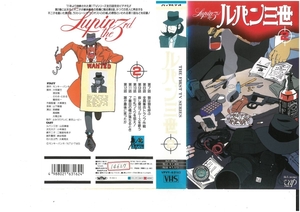 ルパン三世　第1TVシリーズ　Vol.2　山田康雄　VHS