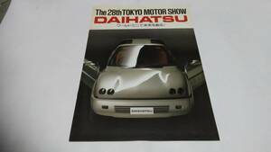 1989年ダイハツ 第28回 東京モーターショーのパンフレットです。