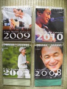 ☆新品未開封！小田和正さん ２００７年～２０１０年ウィークリーカレンダー ４冊セット