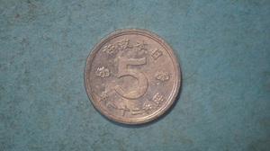 鳩5銭錫貨　昭和２１年　