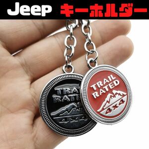 Jeep ジープ シルバー キーホルダー アクセサリー パーツ TRAIL RATED カスタム 車