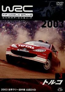 ＷＲＣ　世界ラリー選手権　２００３　Ｖｏｌ．３　トルコ／（モータースポーツ）