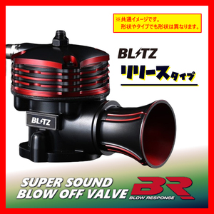 BLITZ ブリッツ SS BLOW OFF VALVE BR ブローオフバルブ Release N-BOX カスタム JF3/ JF4 S07B(Turbo) 2020/12- 70650
