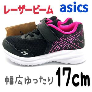 新品 未使用 定価4389円 asics LAZERBEAM WIDE アシックス レーザービーム 幅広 入園 保育園 幼稚園 ワイド スニーカー キッズ 1154A104 17