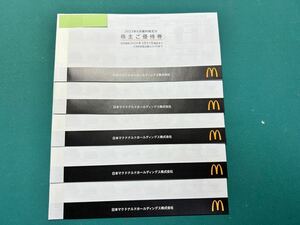 ★送料無料★マクドナルド株主優待券★