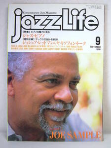 jazzLife ジャズライフ 1996年9月 Joe Sampleジャズピアノ特集 Horace Silver 菊地雅章トミーフラナガン jazz哲学 Steve Grossman 名演譜