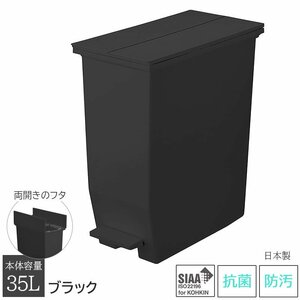 ゴミ箱 ごみ箱 35L用 35リットル用 上開き 両開き ペダル式 キッチン 抗菌 防汚 日本製 洗える ブラック SOLOW ソロウ