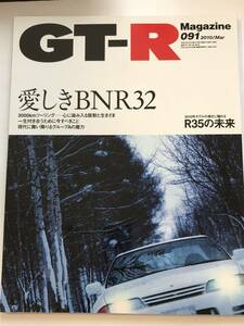 即決　GT-Rマガジン 2010/3 愛しきBNR32/グループAの魔力/R35の未来/BNR32