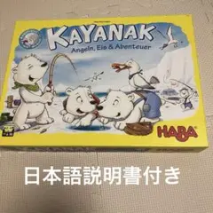 カヤナック　魚釣りゲーム　ボードゲーム　日本語翻訳付き