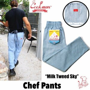 送料0 【COOKMAN】クックマン Chef Pants シェフパンツ Milk Tweed Sky 231-23838 -M 男女兼用 ミルクツイード イージーパンツ LA発