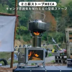 薪ストーブ 小型テーブル暖炉 煙突付き ソロテント調理