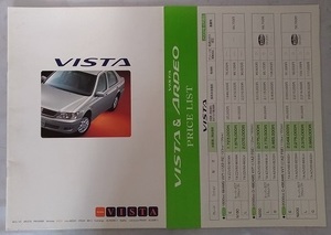ビスタ　(AZV50, ZZV50, AZV55)　車体カタログ＋価格表　2002年6月　VISTA　古本・即決・送料無料　管理№ 4942C
