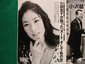 切り抜き★佐藤寛子★インタビュー★浜崎あゆみ★フライデー／2011年1月21日