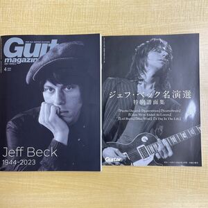 ギターマガジン ジェフベック特集 2023年4月号 冊子付録付き Guitar magazine