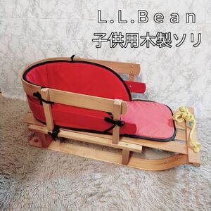 希少品　人気　Ｌ.Ｌ.Ｂｅａｎ 子供用　木製　ソリ