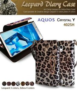 AQUOS CRYSTAL X 402SH ケース アニマル 動物柄 ストラップ付 手帳型ケース レオパードゴールド