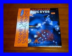 イースタン・ギャング EASTERN GANG/マジック・アイズ MAGIC EYES/見本盤/林哲司/帯付/5点以上で送料無料、10点以上で10%割引!!!/LP