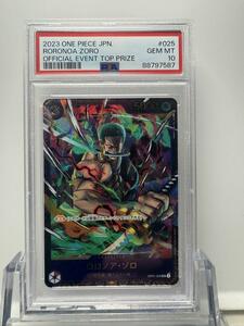 ワンピースカード ロロノア・ゾロ フラッグシップ psa10