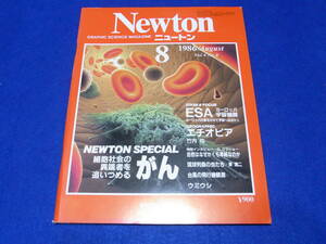 【古本】 Newton　ニュートン　１９８６／０８　細胞社会の異端者を追いつめる　がん