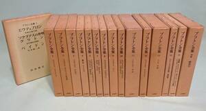 『プラトン全集』全16巻揃い。月報完備。岩波書房。