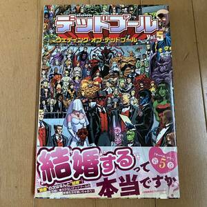 【帯・解説書付き】デッドプール ウェディングオブデッドプール marvel 邦訳アメコミ